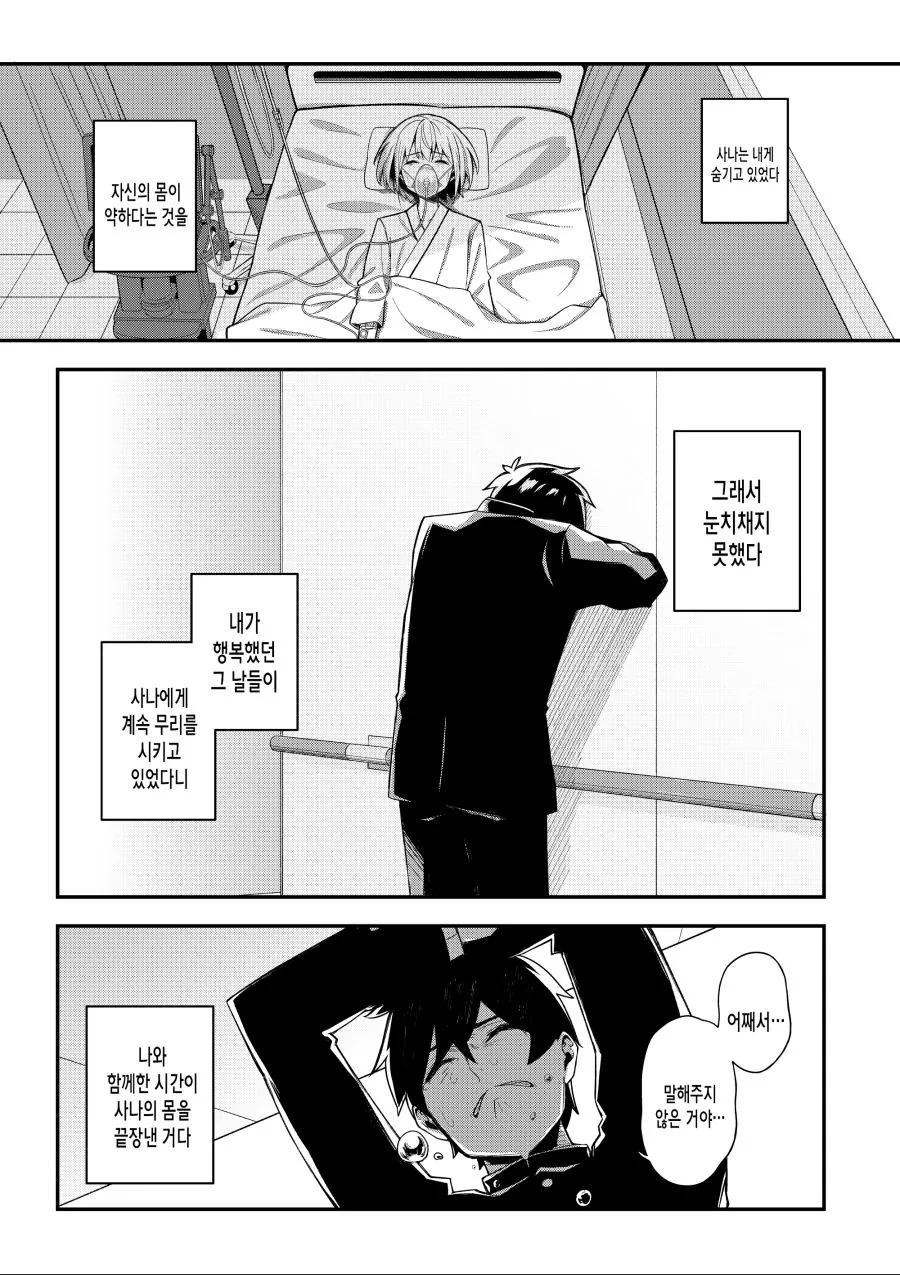 처ㅇㅂ터 다시 시작하는 순애 만화.manhwa - 이미지 23