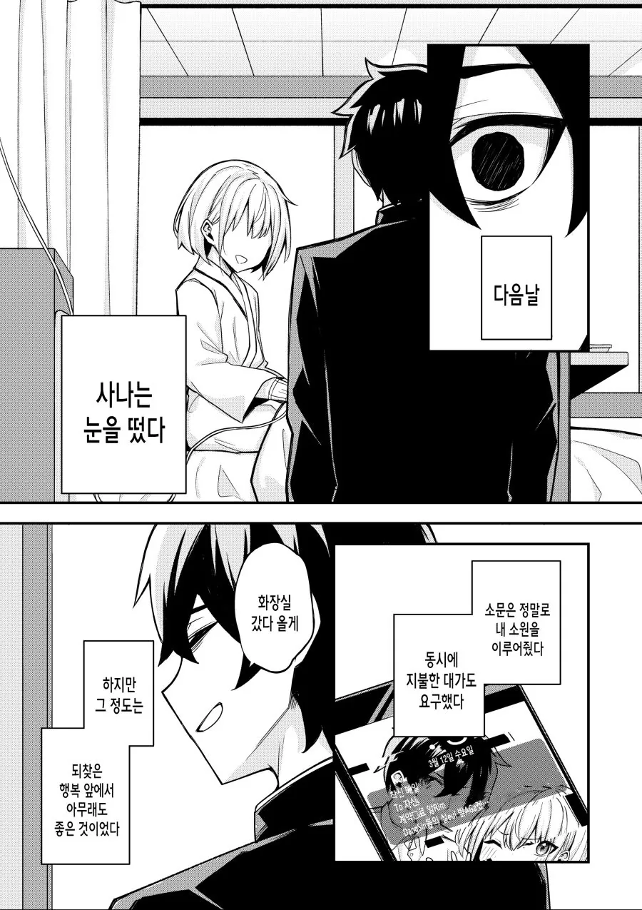 처ㅇㅂ터 다시 시작하는 순애 만화.manhwa - 이미지 27