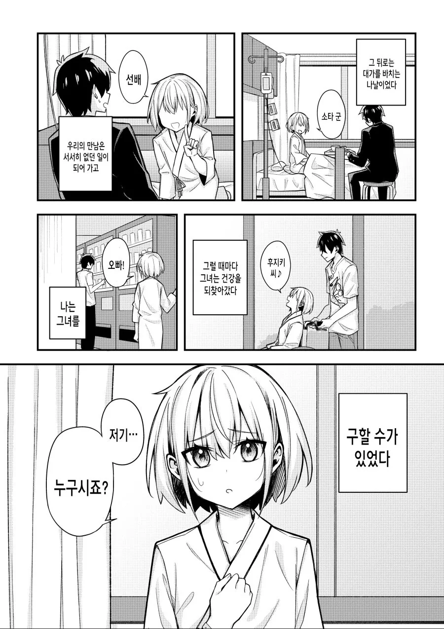처ㅇㅂ터 다시 시작하는 순애 만화.manhwa - 이미지 28