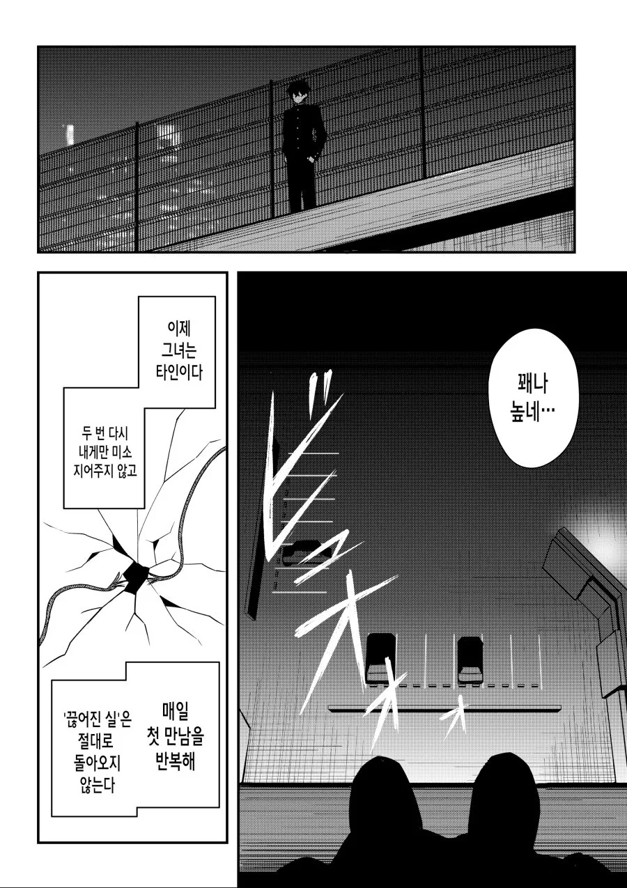 처ㅇㅂ터 다시 시작하는 순애 만화.manhwa - 이미지 29