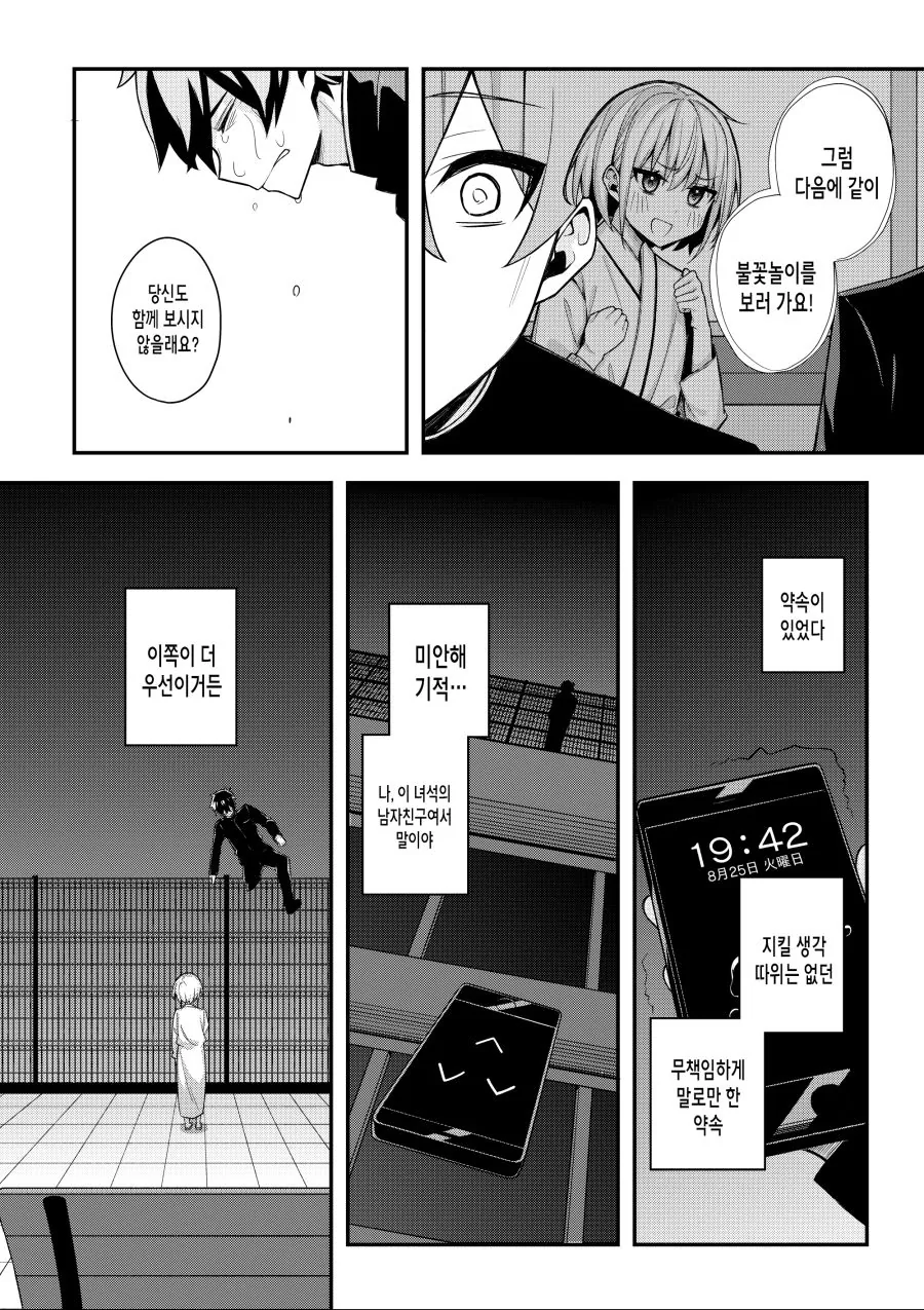 처ㅇㅂ터 다시 시작하는 순애 만화.manhwa - 이미지 34