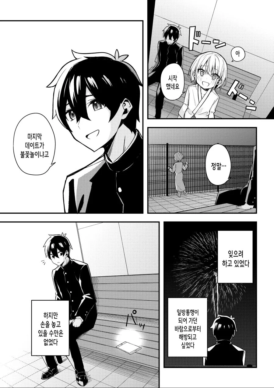 처ㅇㅂ터 다시 시작하는 순애 만화.manhwa - 이미지 38
