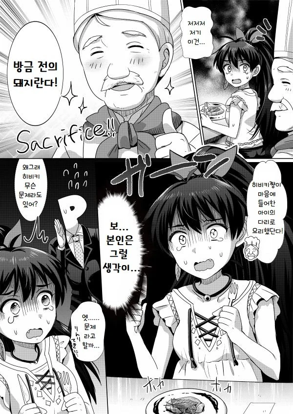 [@] 히비키의 미안한 식사.manhwa - 이미지 4