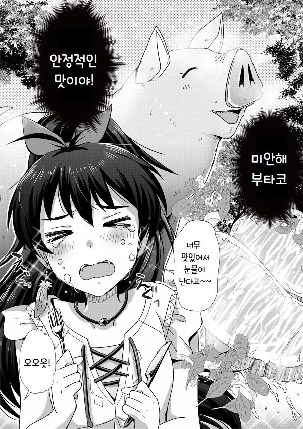 [@] 히비키의 미안한 식사.manhwa - 이미지 6