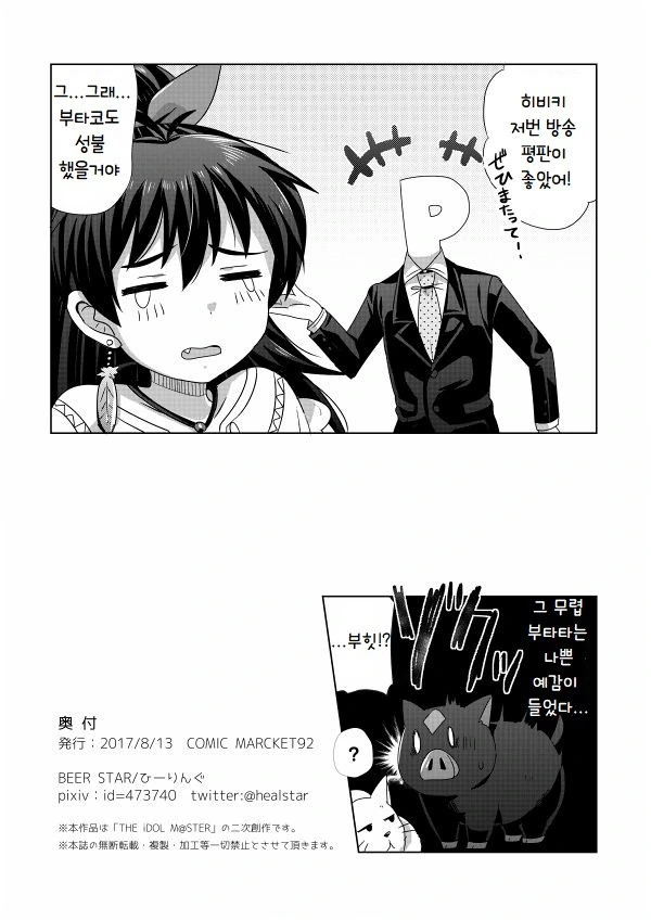 [@] 히비키의 미안한 식사.manhwa - 이미지 7