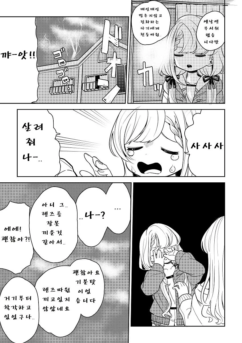 @)천둥이 무서운 히사카와자매.manhwa - 이미지 2
