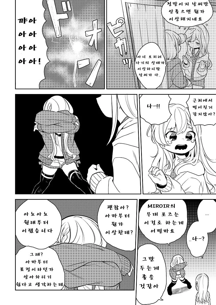 @)천둥이 무서운 히사카와자매.manhwa - 이미지 3