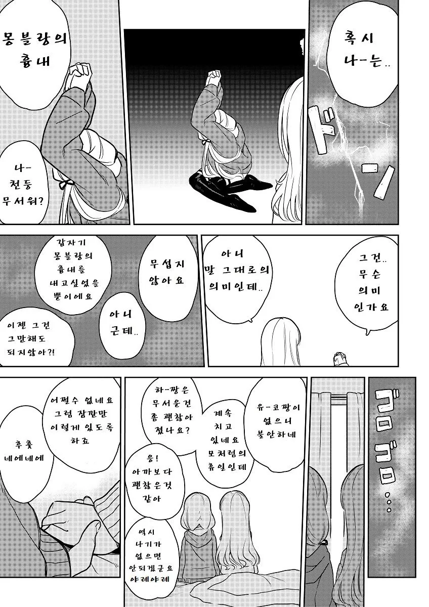 @)천둥이 무서운 히사카와자매.manhwa - 이미지 4