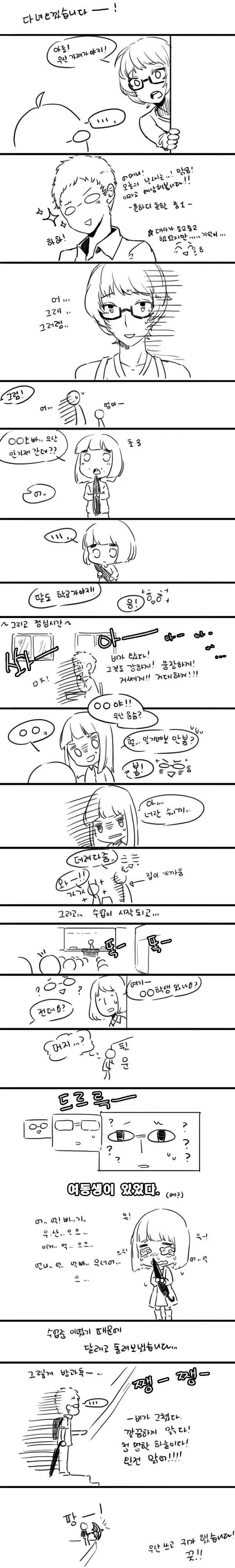 훌쩍훌쩍 여동생.manhwa - 이미지 2