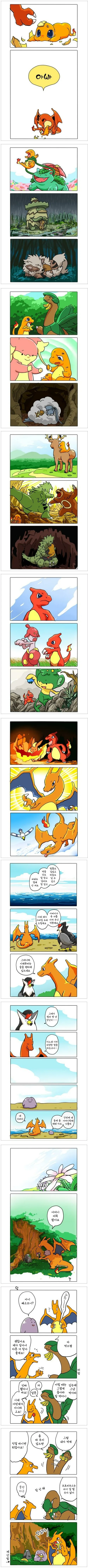 포켓몬)파이리의 아빠.manga