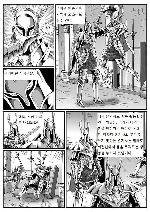 다크소울 3 은기사 레도.manhwa - 이미지 4
