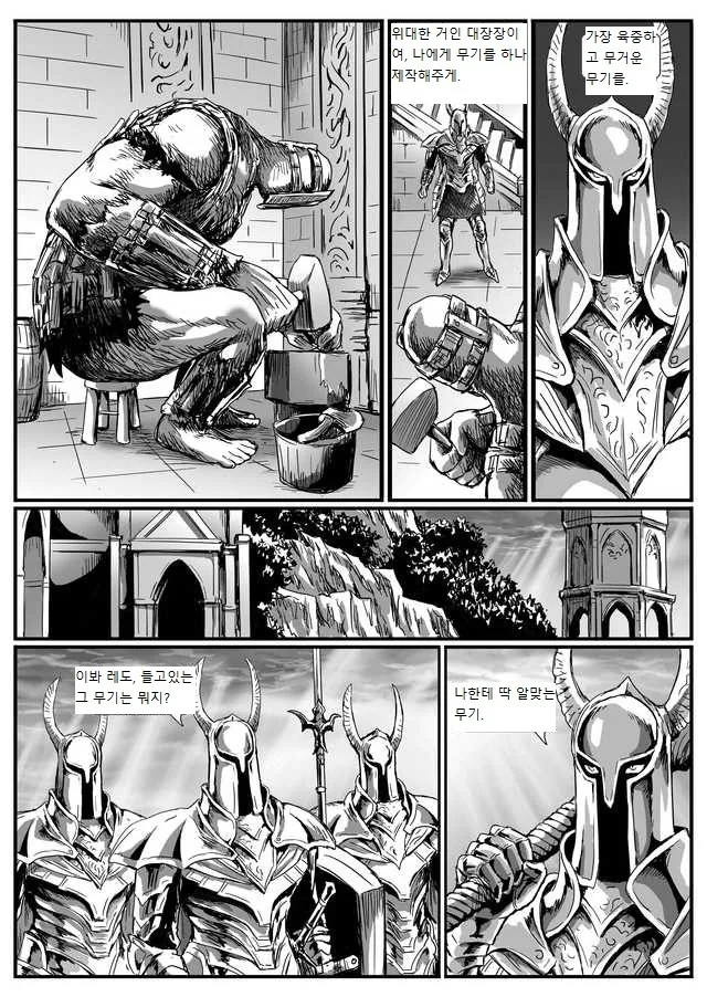 다크소울 3 은기사 레도.manhwa - 이미지 7