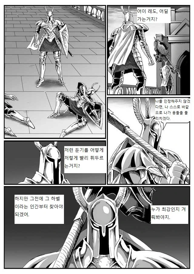 다크소울 3 은기사 레도.manhwa - 이미지 11