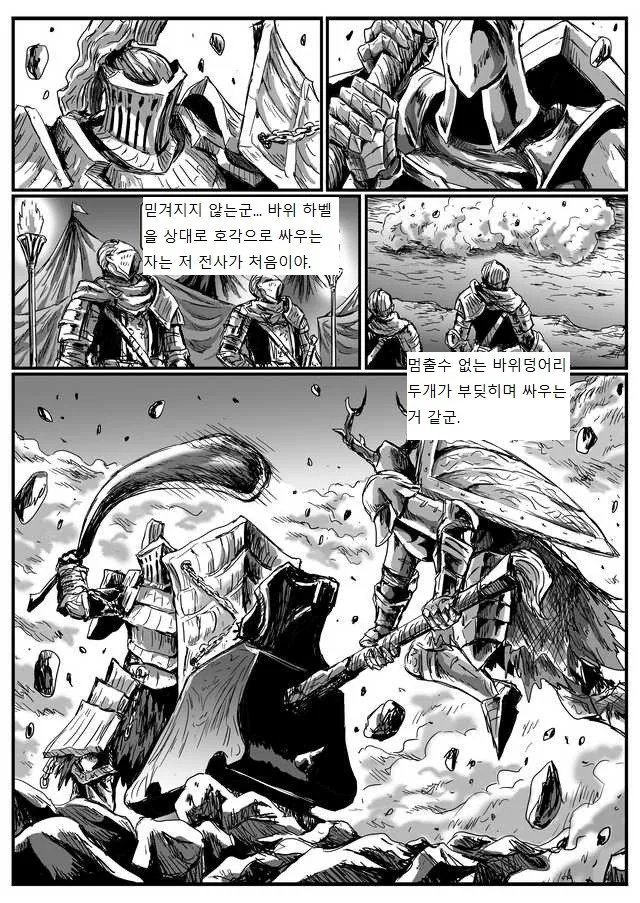 다크소울 3 은기사 레도.manhwa - 이미지 20