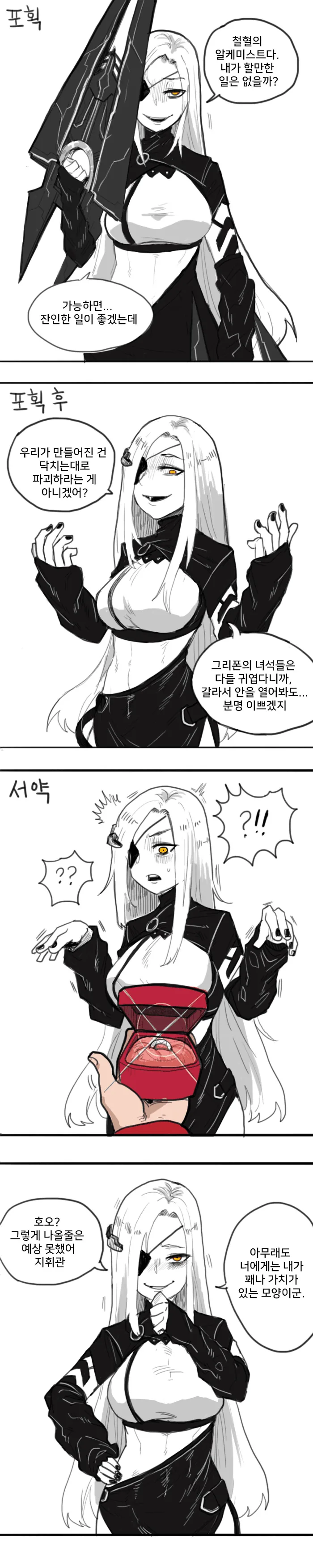 소전) 전부 실제대사라서 더 끌리는 누나.manhwa