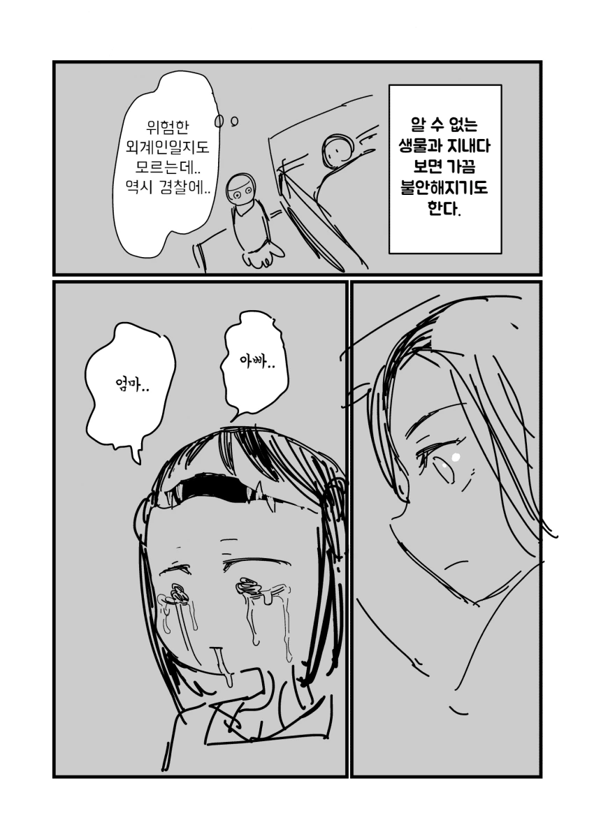 지구인과 화성인의 ㄱㅁ프레스 manga - 이미지 5