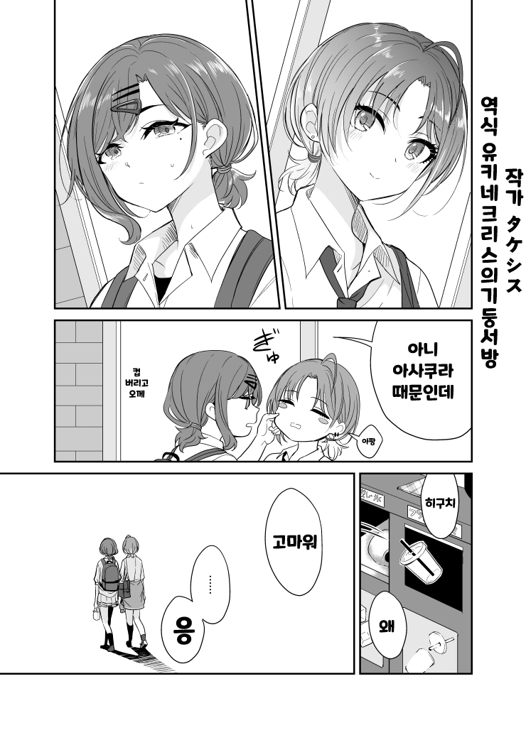 @) 우정이 매우 아름다운 친구사이.manhwa - 이미지 4