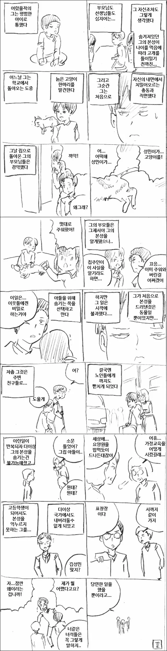 본성을 못숨기는 아이 만화.manwha