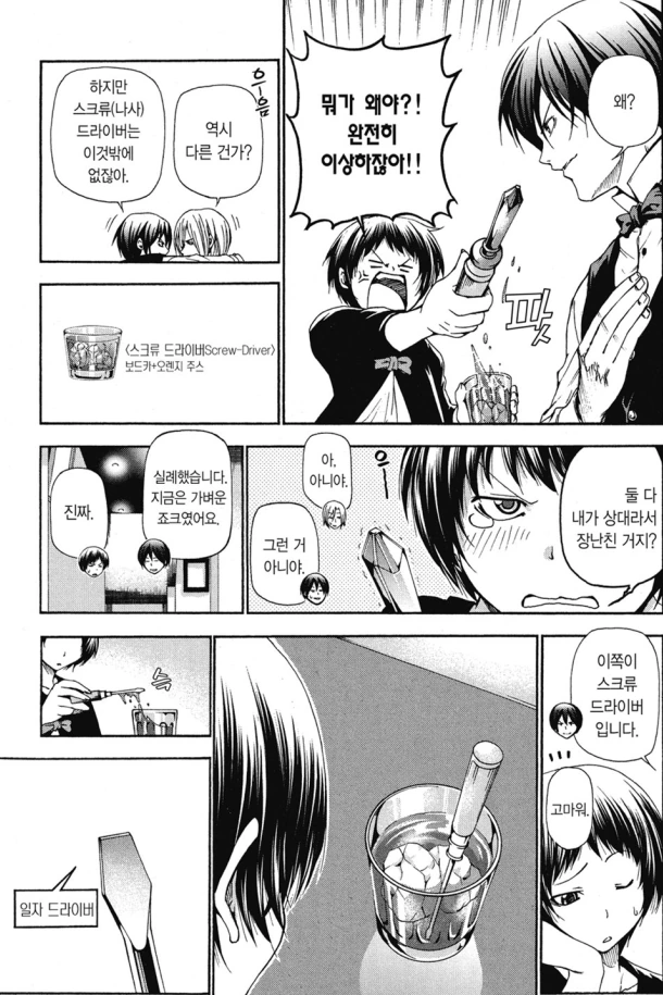 흔한 바에서 술 주문하는 Manga - 이미지 2
