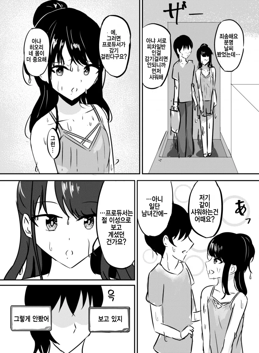 @) 대담해진 히오리.manga