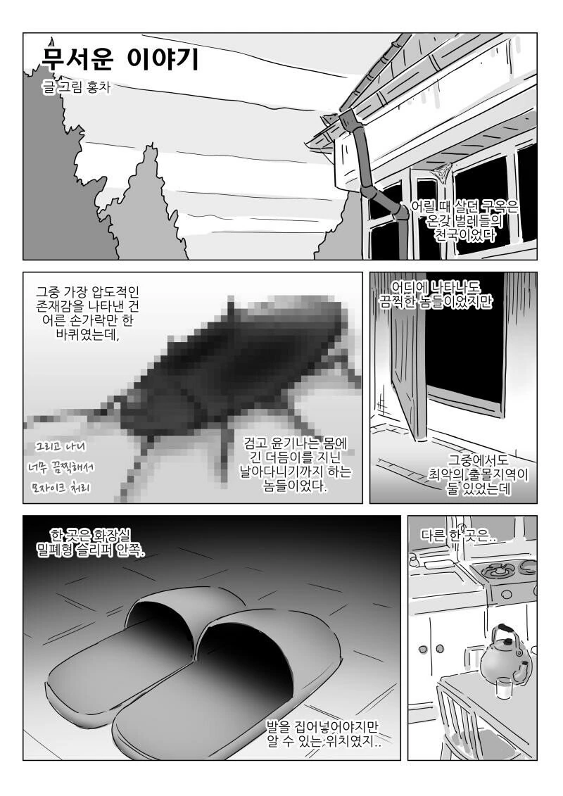 소름끼치게 무서운 이야기.manhwa