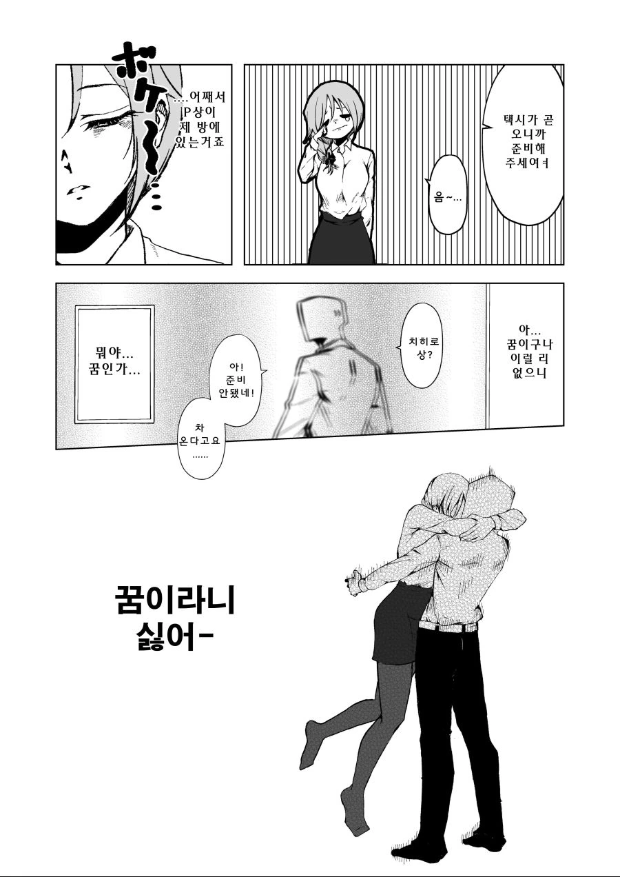 @)치히로가 잠꼬대하는.manhwa - 이미지 2