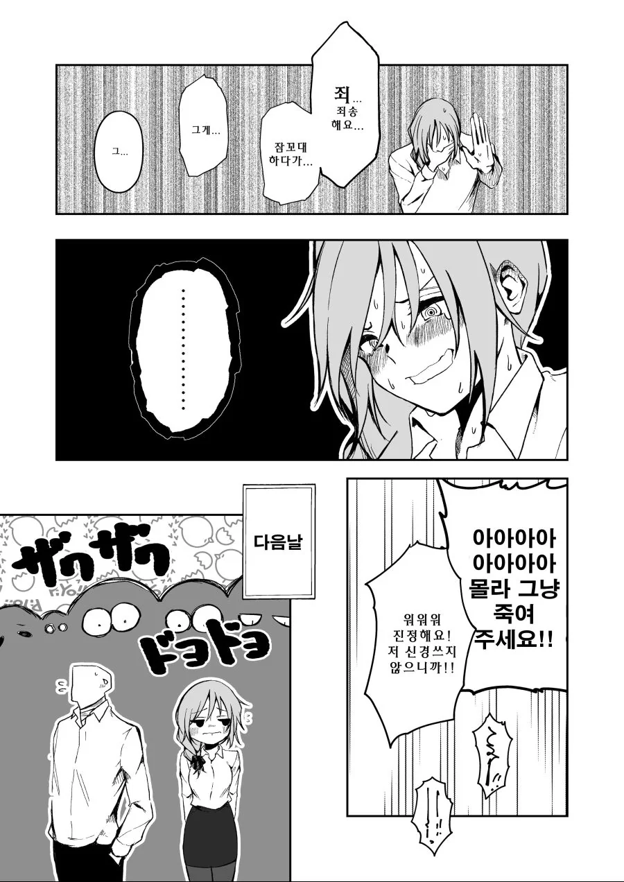 @)치히로가 잠꼬대하는.manhwa - 이미지 4