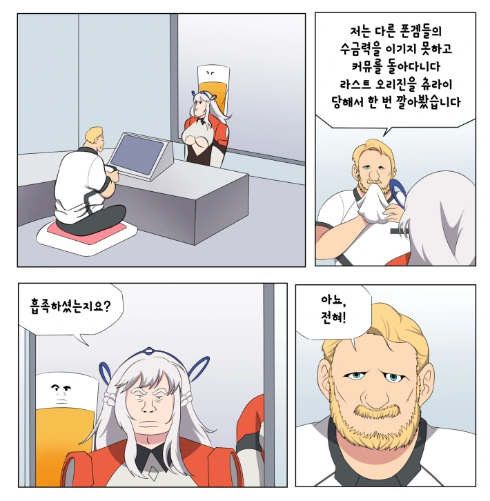 라오 찍먹하러 온.manhwa - 이미지 2