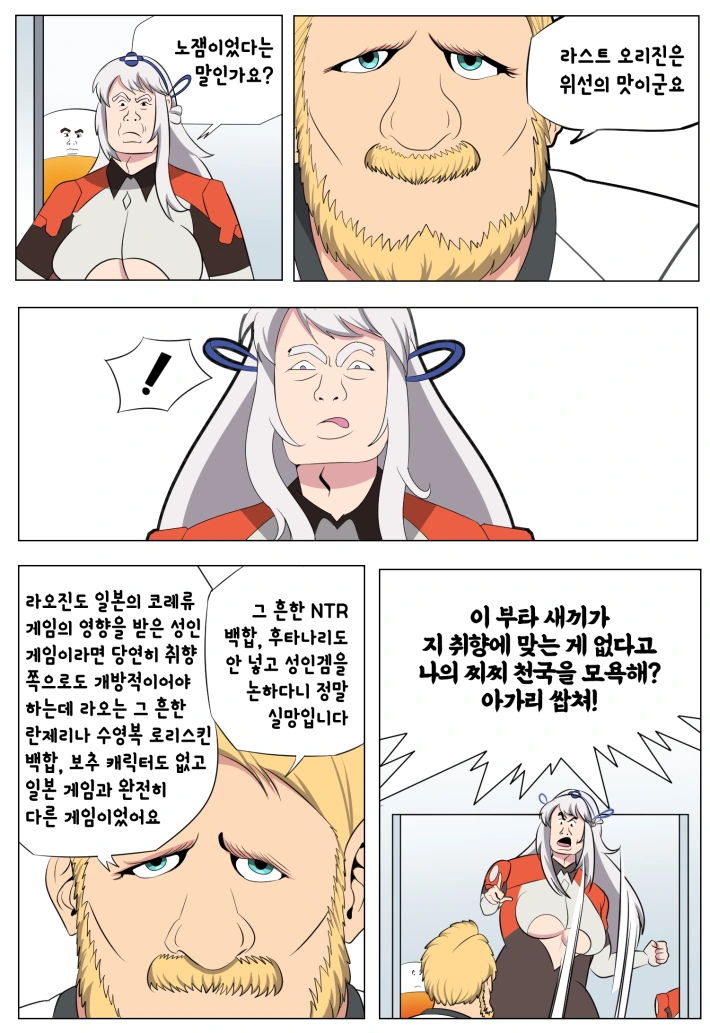 라오 찍먹하러 온.manhwa - 이미지 3