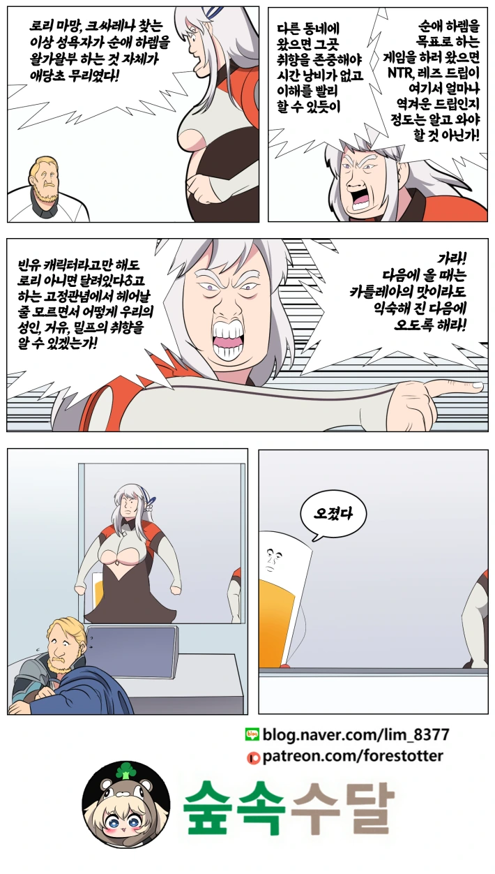라오 찍먹하러 온.manhwa - 이미지 4
