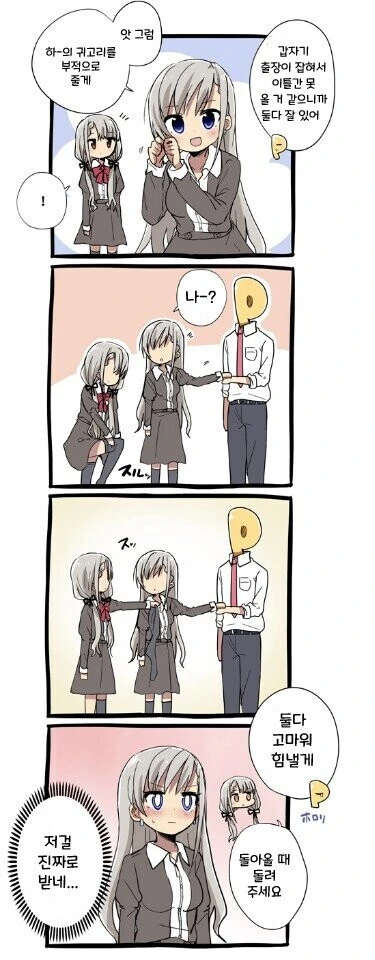 @)부적을 주는 히사카와 자매.manhwa