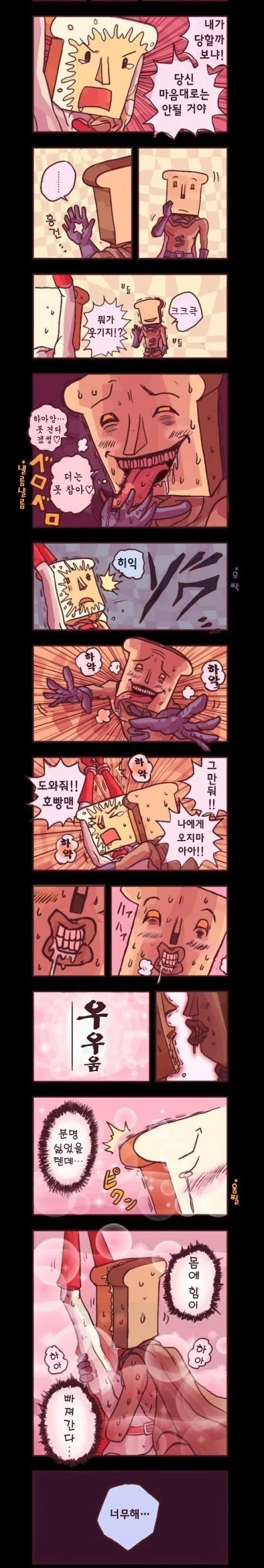 어른용) 땅콩샌드위치 만화 - 이미지 2