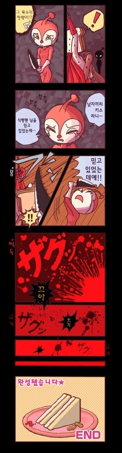 어른용) 땅콩샌드위치 만화 - 이미지 3