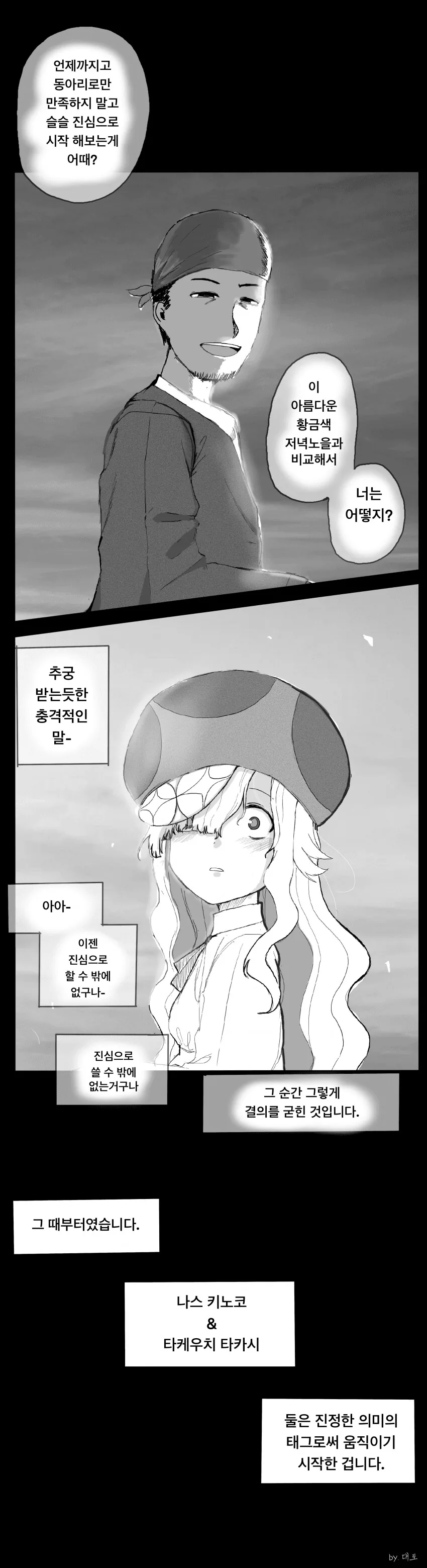 타입문)나스와 타케우치의 관계를 그린 만화