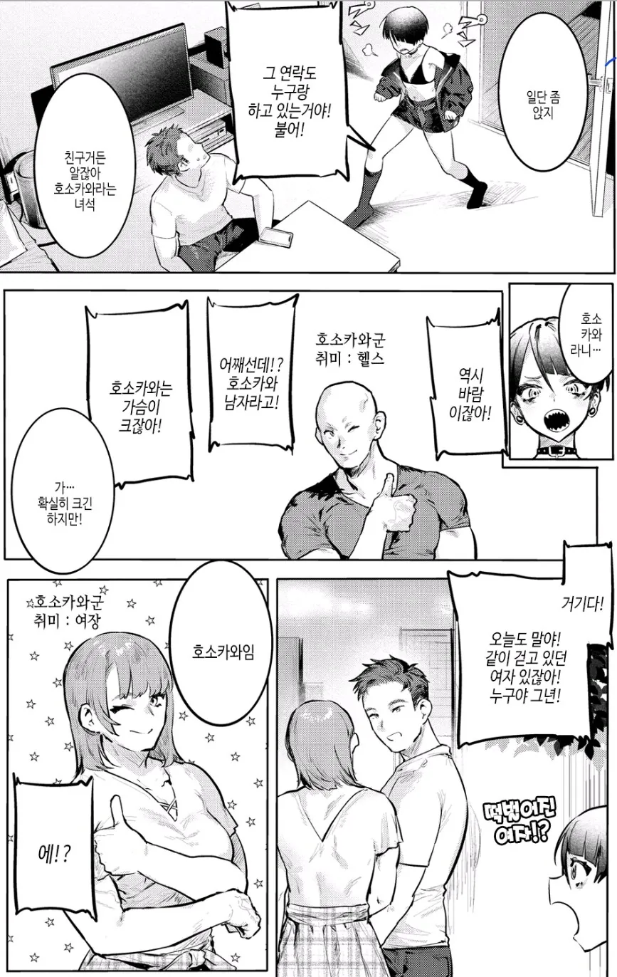의심이 너무 많은 여자친구.manhwa - 이미지 2