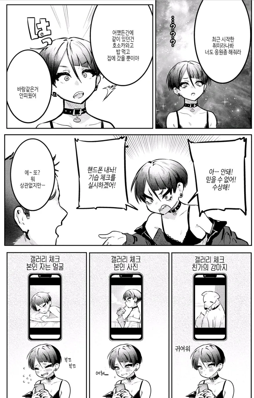 의심이 너무 많은 여자친구.manhwa - 이미지 3