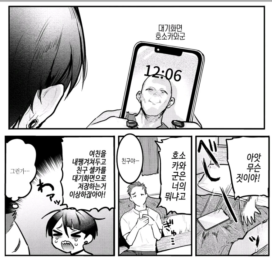의심이 너무 많은 여자친구.manhwa - 이미지 4