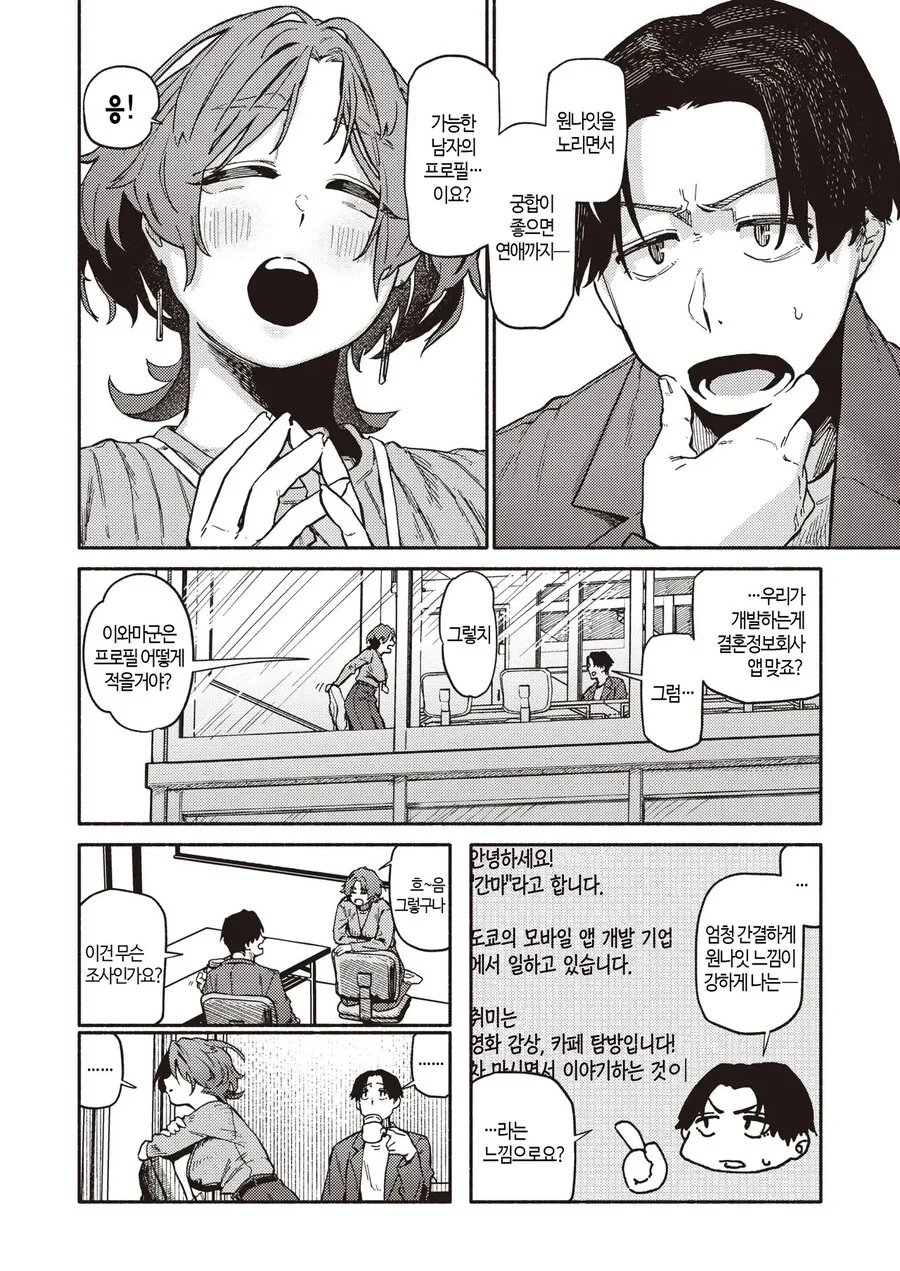 회사 여선배와 함께 모텔을 가는.manhwa - 이미지 2