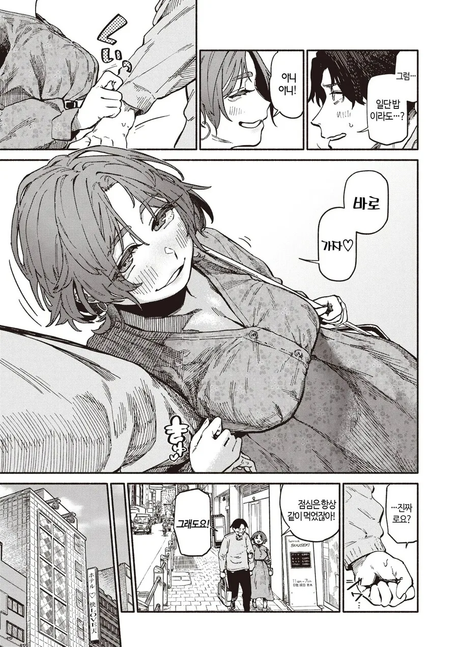 회사 여선배와 함께 모텔을 가는.manhwa - 이미지 5