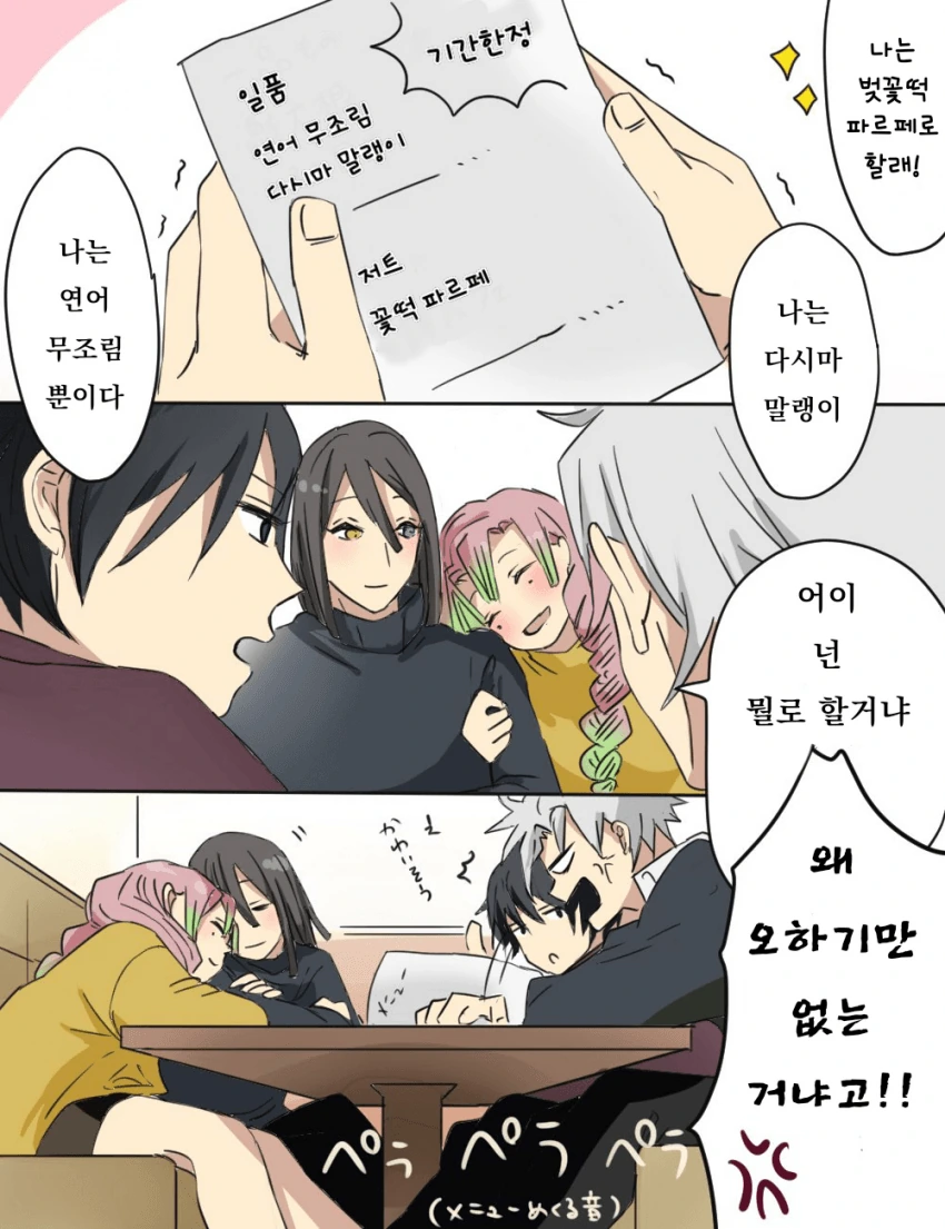귀멸)기붕이가 쏘는 만화.manhwa