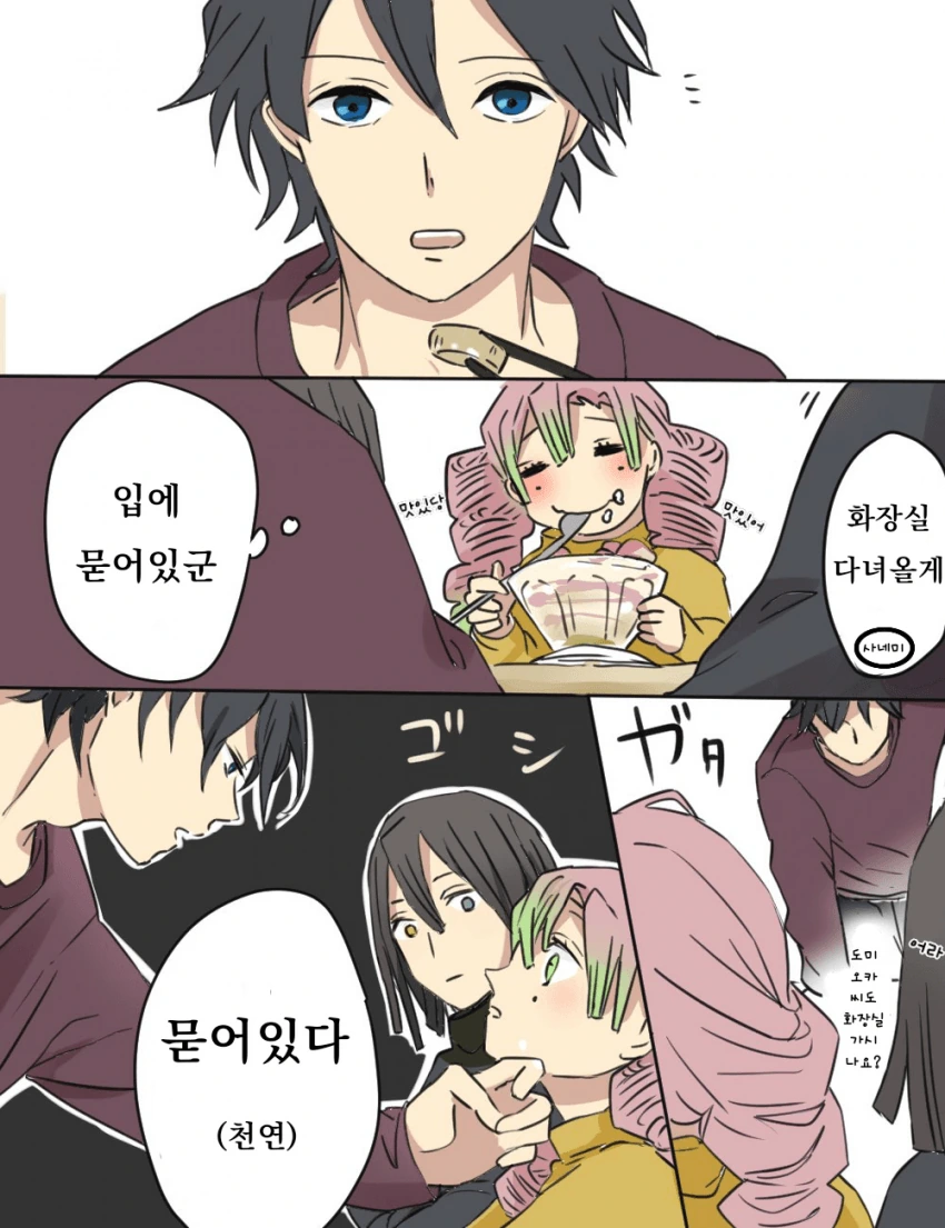 귀멸)기붕이가 쏘는 만화.manhwa - 이미지 2
