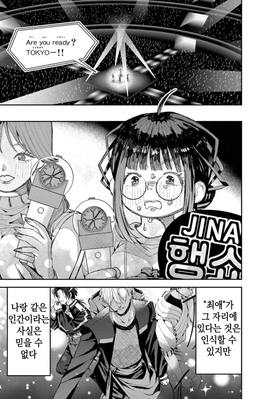 K-pop팬인 일본여자 manga