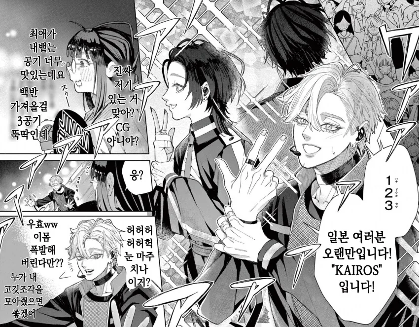 K-pop팬인 일본여자 manga - 이미지 6