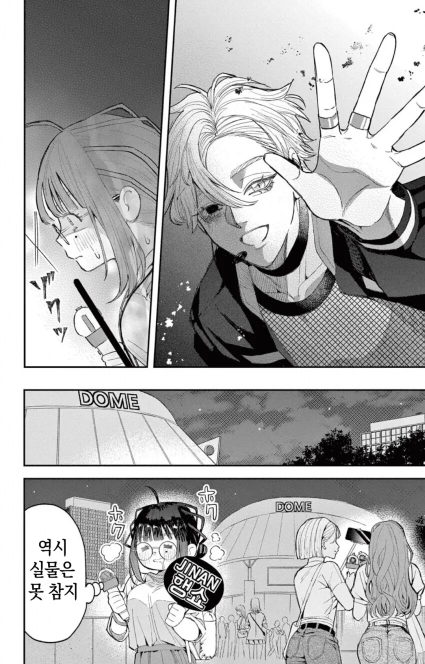 K-pop팬인 일본여자 manga - 이미지 7