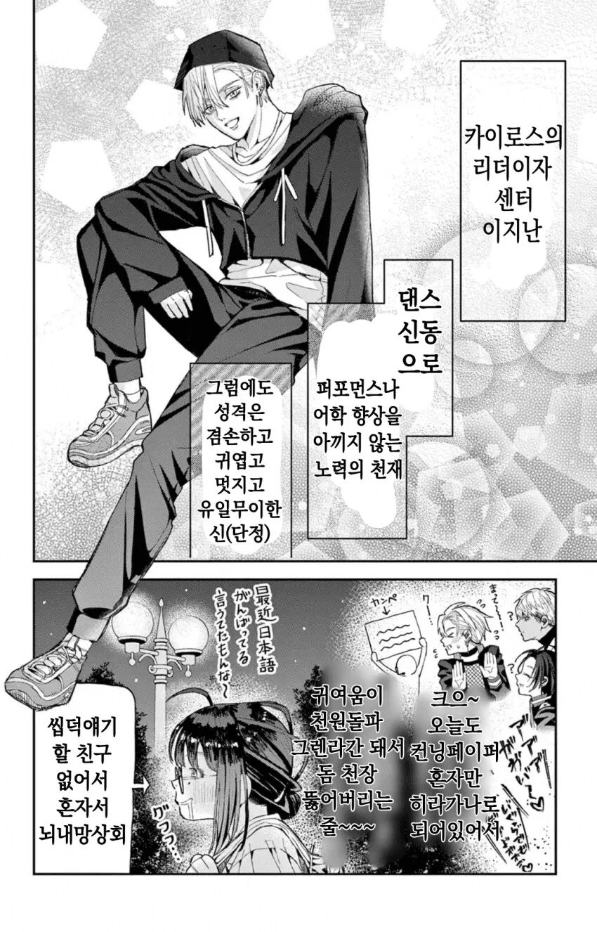 K-pop팬인 일본여자 manga - 이미지 9