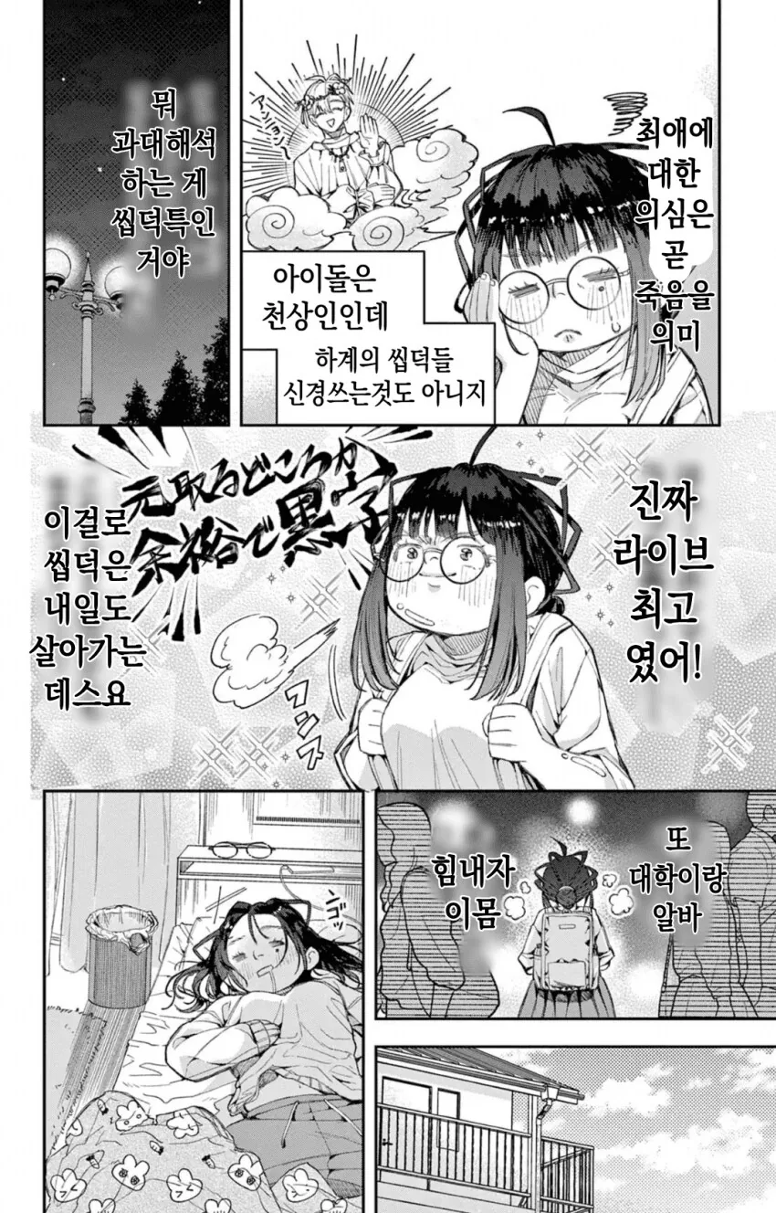 K-pop팬인 일본여자 manga - 이미지 11