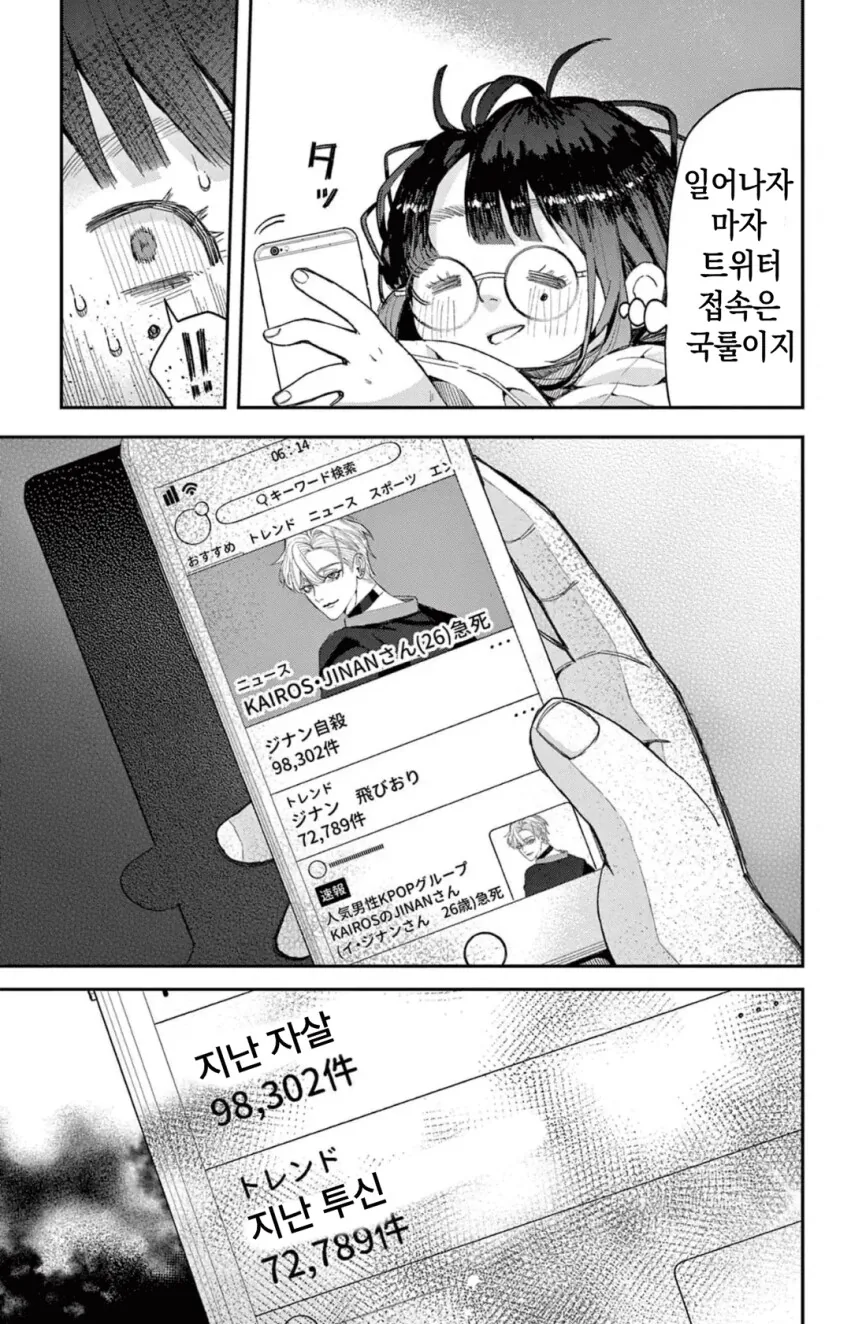 K-pop팬인 일본여자 manga - 이미지 12