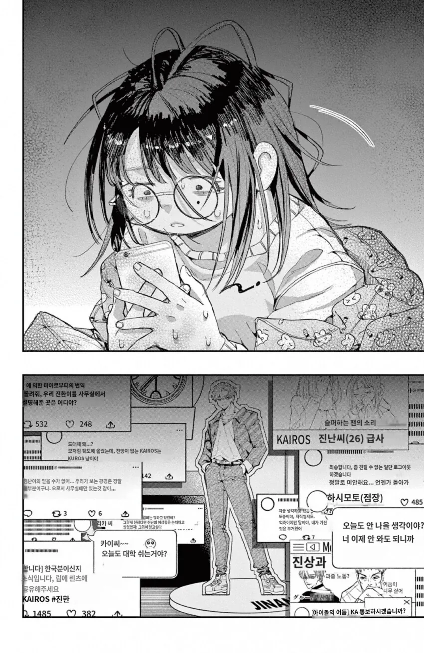 K-pop팬인 일본여자 manga - 이미지 13