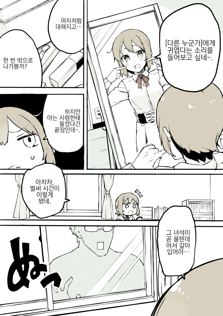 친구에게 여장 취미를 들키는 만화 - 이미지 2