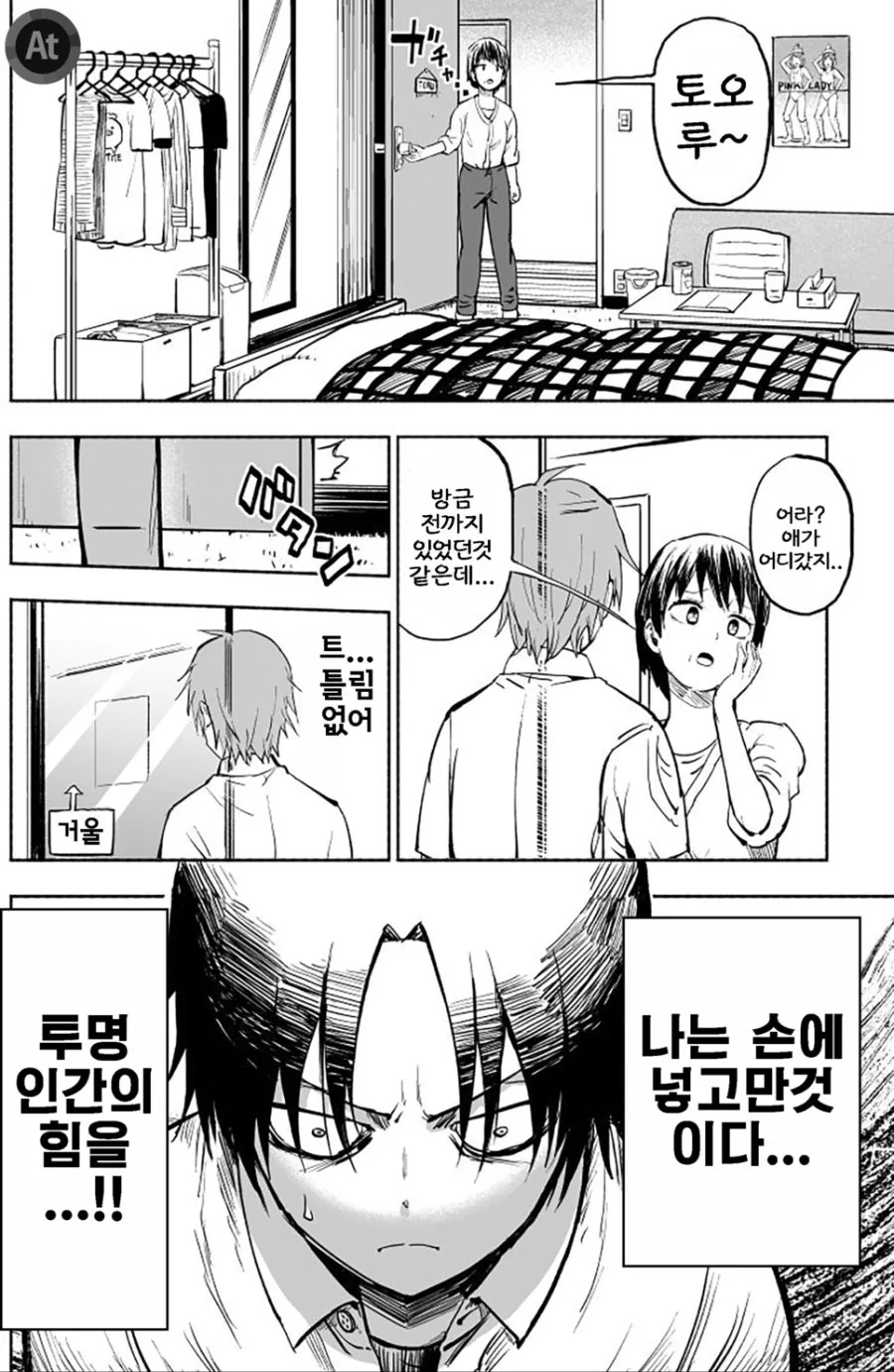 투명인간이 되어 잔뜩 H한 일을 하는 만화.manga